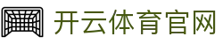 开云官网 - 更有趣的 kaiyun体育平台 娱乐体验